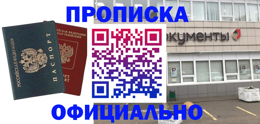 прописка поиск в Менделеевске