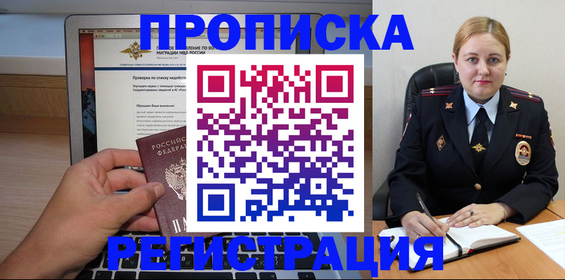 прописка ребенка в Менделеевске