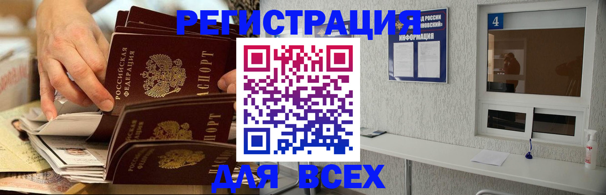прописка 2025 в Менделеевске